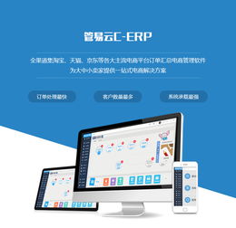 管易云c erp電商系統開發,訂單管理系統定制,倉儲管理系統制作,商城電商管理軟件