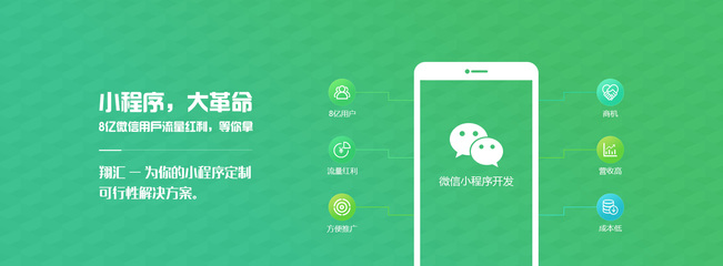 上海微信小程序開(kāi)發(fā)|微信小程序工具|微信小程序制作平臺(tái)-上海翔匯