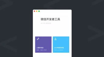 小程序開(kāi)發(fā)工具全新上線,新增測(cè)試系統(tǒng) 騰訊云工具等