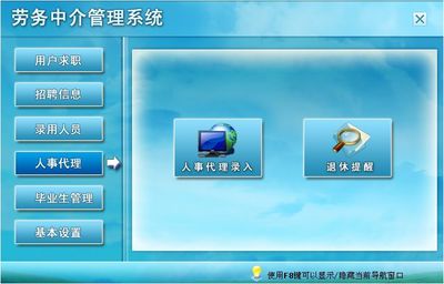 勞務中介管理系統&larr;勞動保障&larr;產品中心&larr;宏達管理軟件體驗中心--中小型優秀管理軟件&larr;宏達系列軟件下載,試用,價格,定制開發,代理,軟件教程